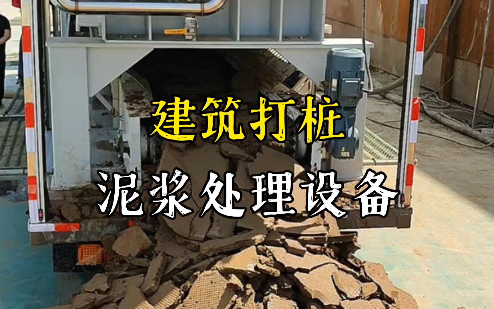 高石碑镇工地打桩泥浆处理与外运技术概述